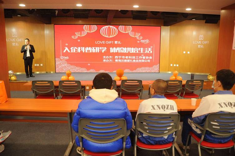 西宁市老科技工作者协会主办,青海沃德爱礼食品承办,共组织50